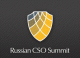 Второй Съезд директоров по информационной безопасности - Russian CSO Summit II