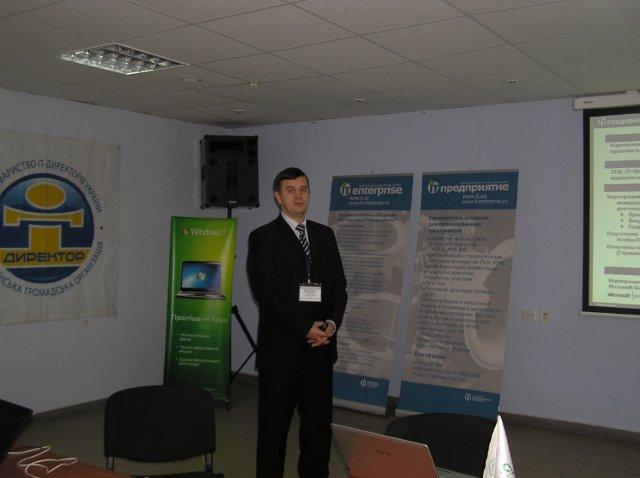 Андрей Кушнир (корпорация "Информационные технологии") поделился с участниками опытом внедрения ERP-системы "IТ-предприятие"
